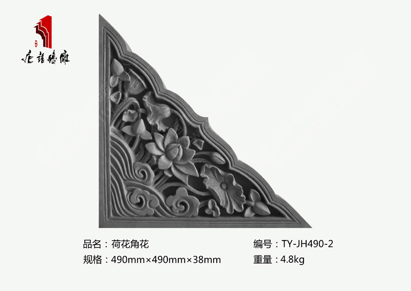 北京唐語磚雕廠家精美荷花圖案磚雕490×490×38mm荷花角花TY-JH490-2