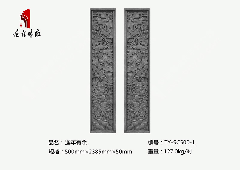 連年有余TY-SC500-1 條形精美磚雕配飾500mm×2385mm 北京唐語磚雕廠