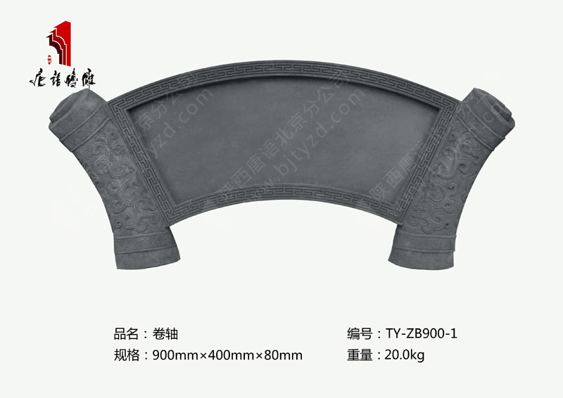 卷軸TY-ZB900-1 可任意定制字900×400mm 北京唐語磚雕廠家